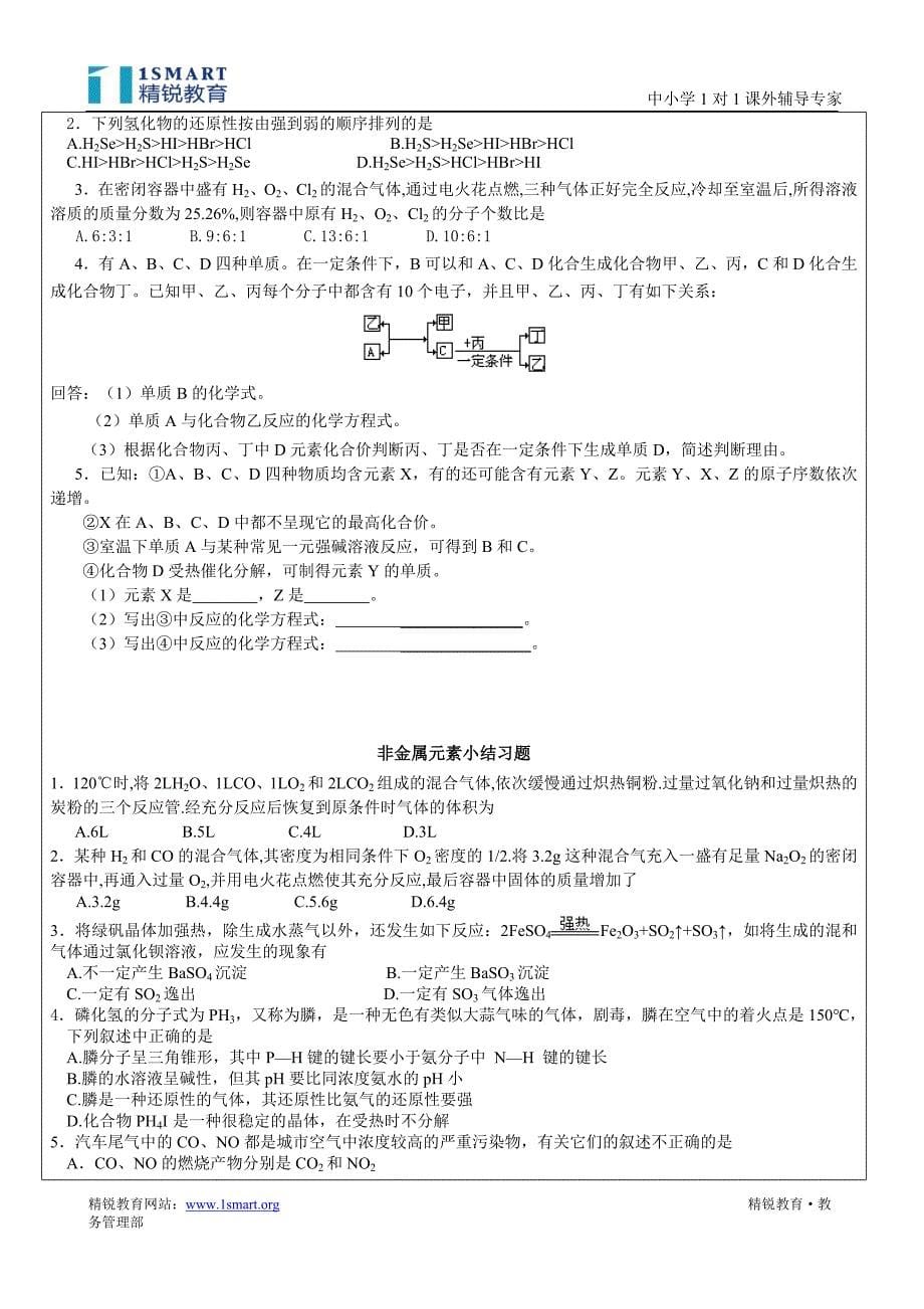 09sh1hx010高三化学王祥宇(2009年11月22日非金属元素16C)张挺_第5页