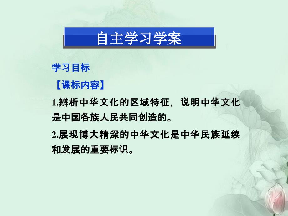 【优化方案】2013年高中政治第二框博大精深的中华文化课件新人教版必修3_第4页