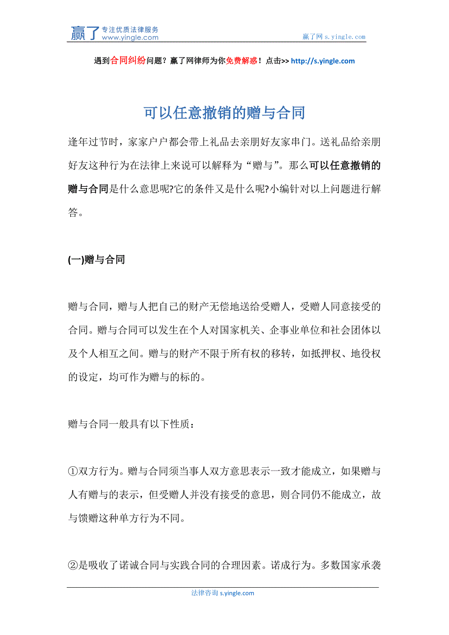 可以任意撤销的赠与合同_第1页