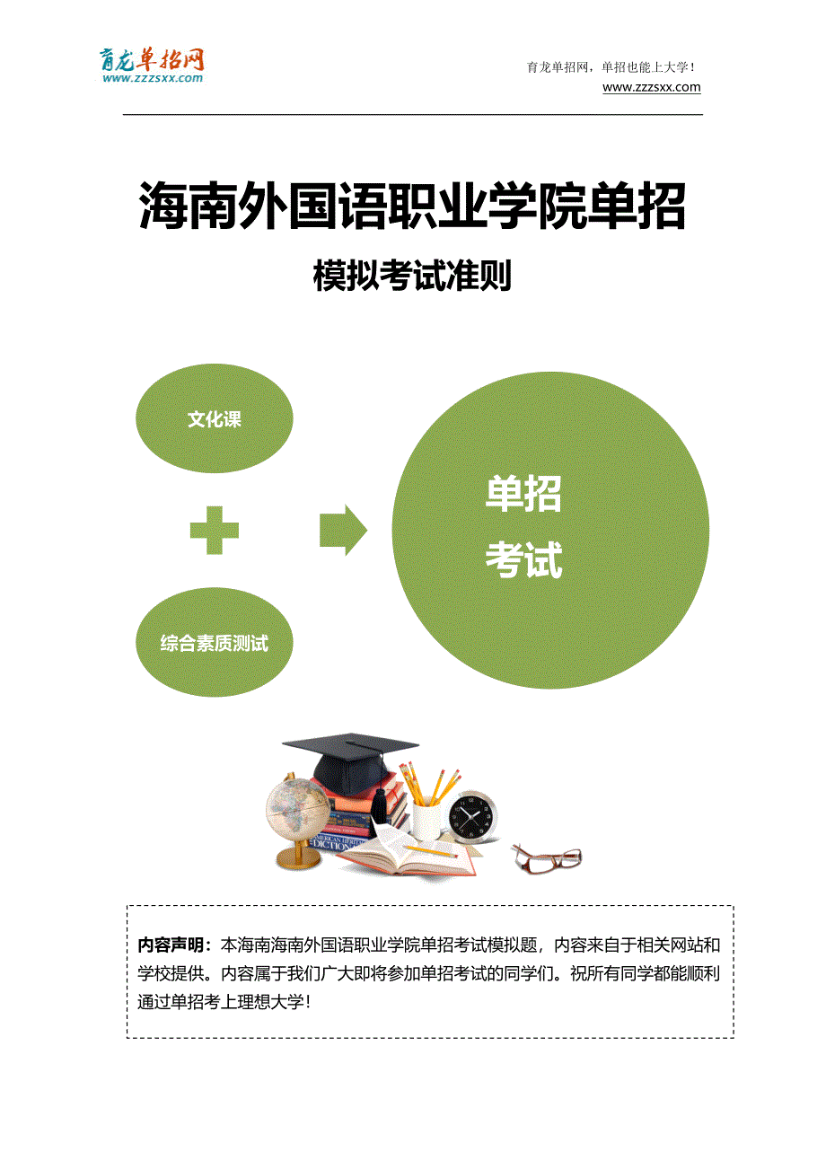 2016年海南外国语职业学院单招模拟题(含解析)_第3页