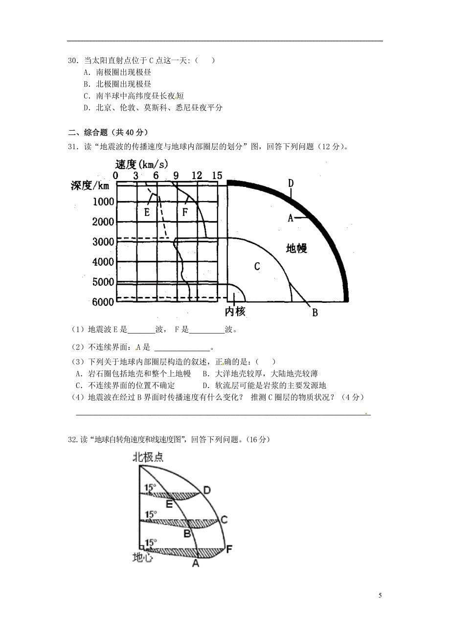 陕西省2015-2016学年高一地理上学期期中试题_第5页