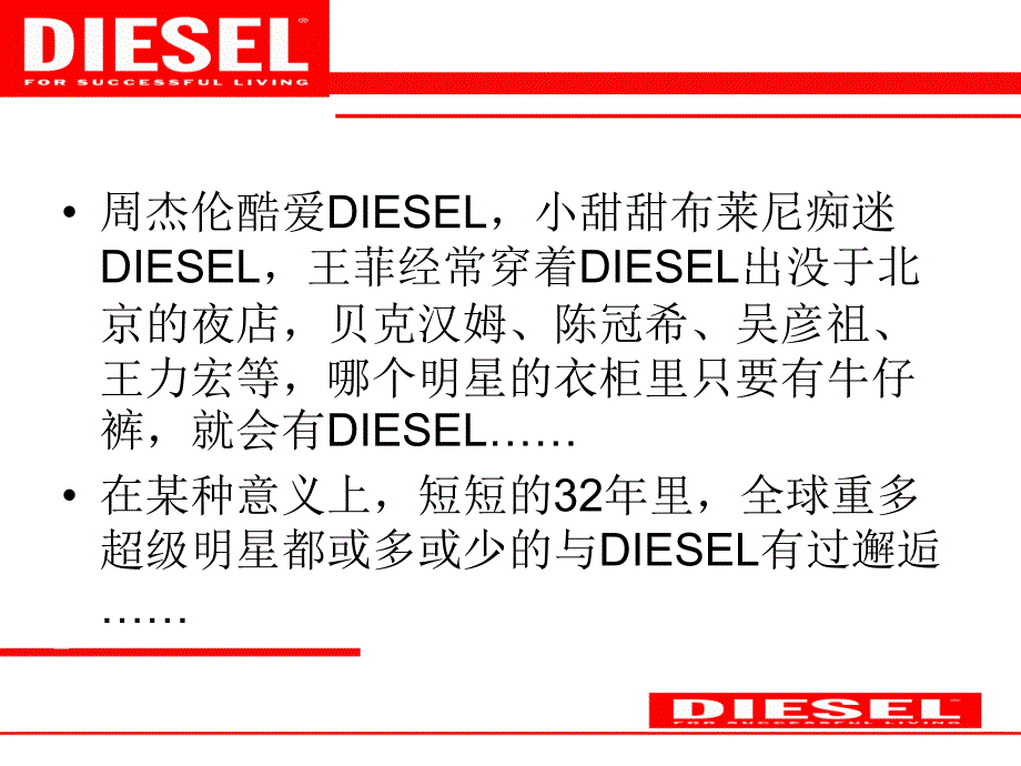 意大利迪赛品牌Disel_第3页