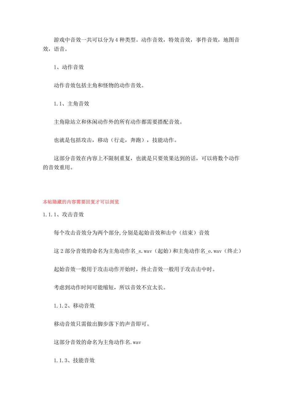 游戏中音效一共可以分为4种类型_第1页