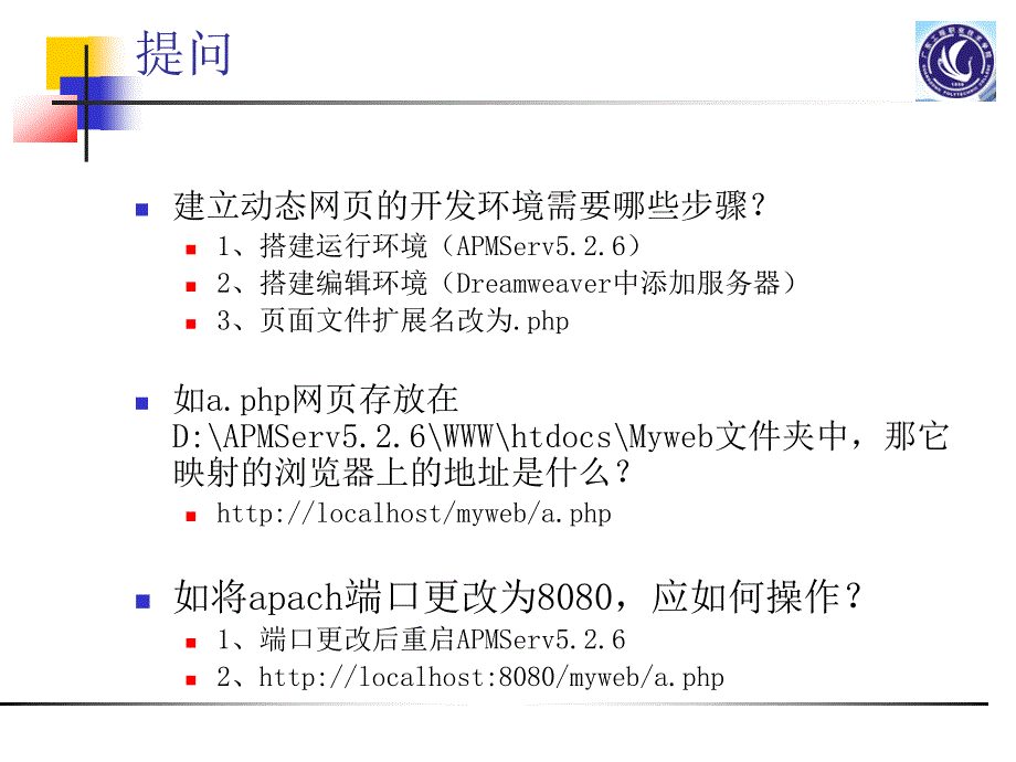 PHP程序设计基础知识_第2页