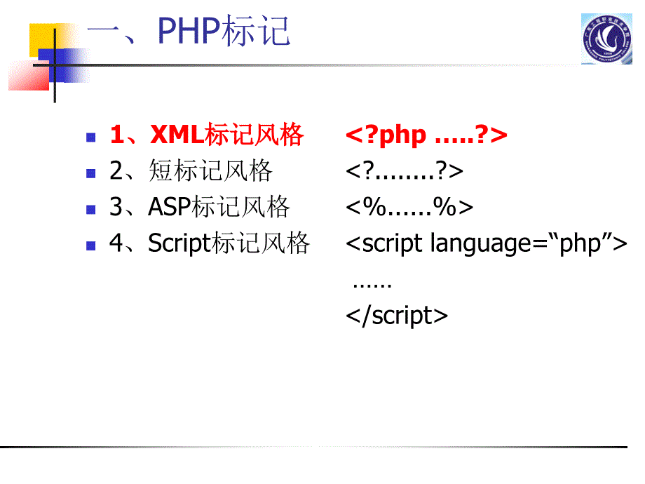 PHP程序设计基础知识_第4页