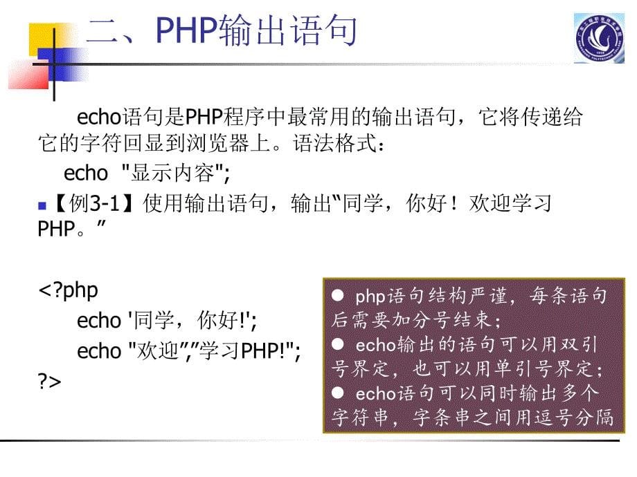 PHP程序设计基础知识_第5页