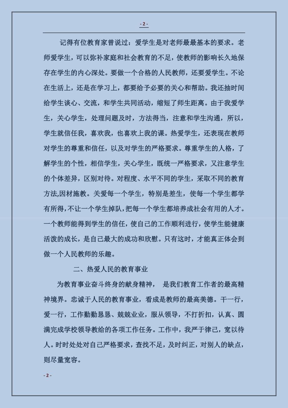 上学期个人师德工作总结_第2页