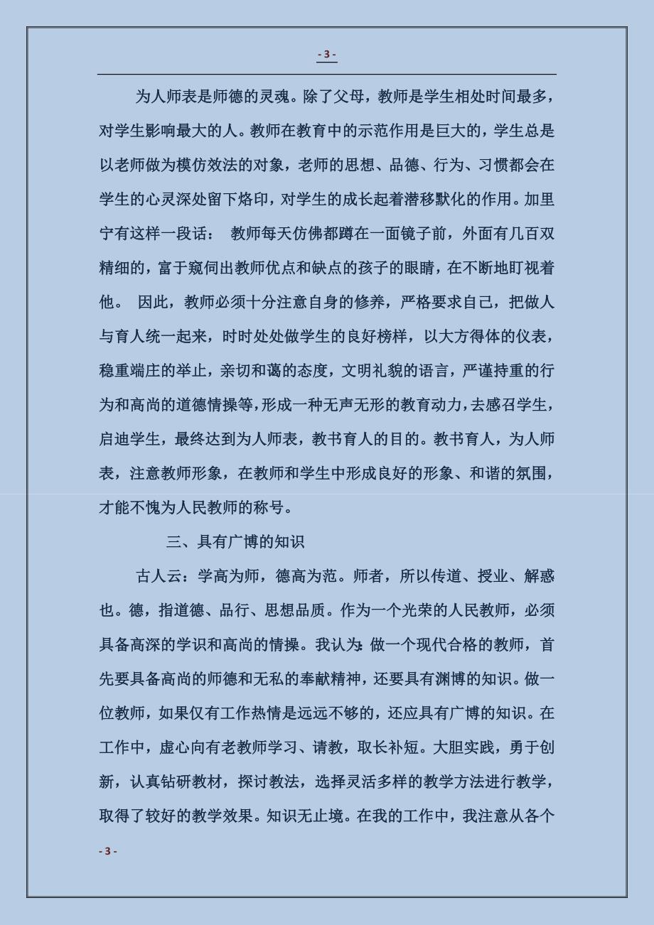 上学期个人师德工作总结_第3页