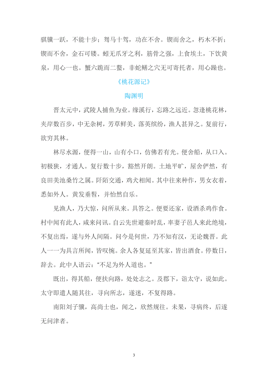 那些年我们曾背过的课文_第3页