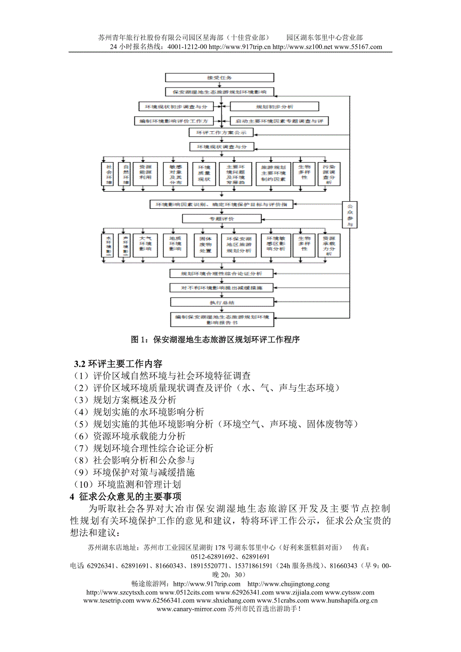 c湖北省大冶市保安湖湿地生态旅游区yyqfj_第3页