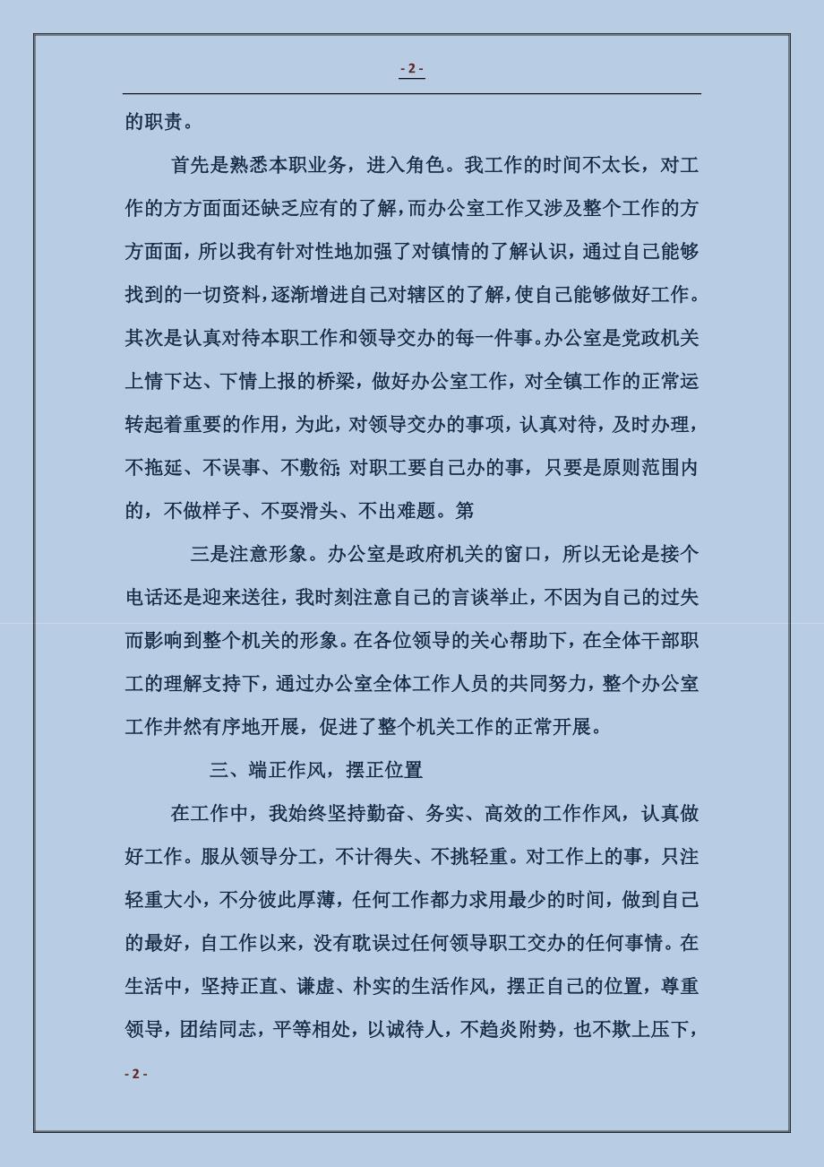 副镇长现实表现材料_第2页