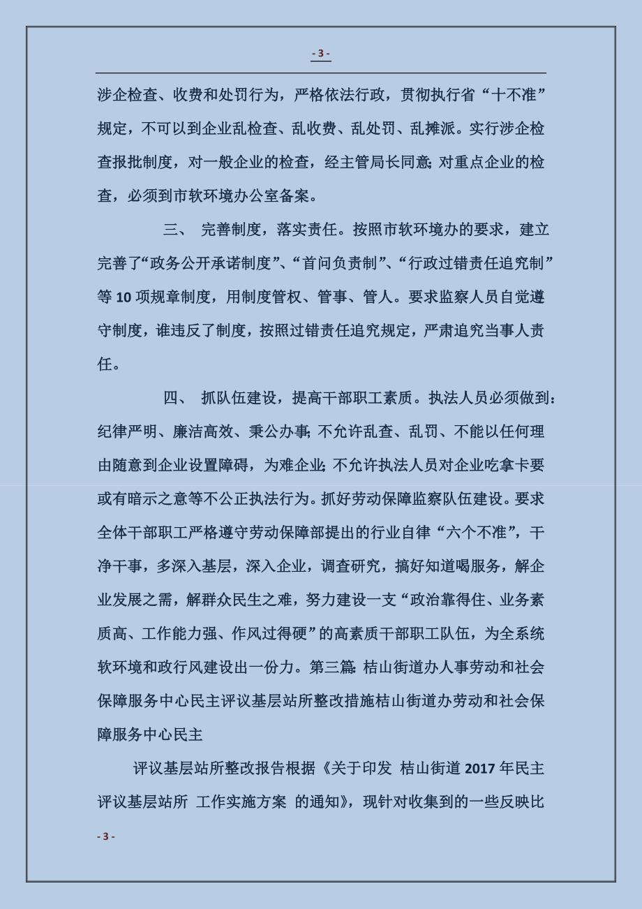 劳动保障个人整改措施_第3页