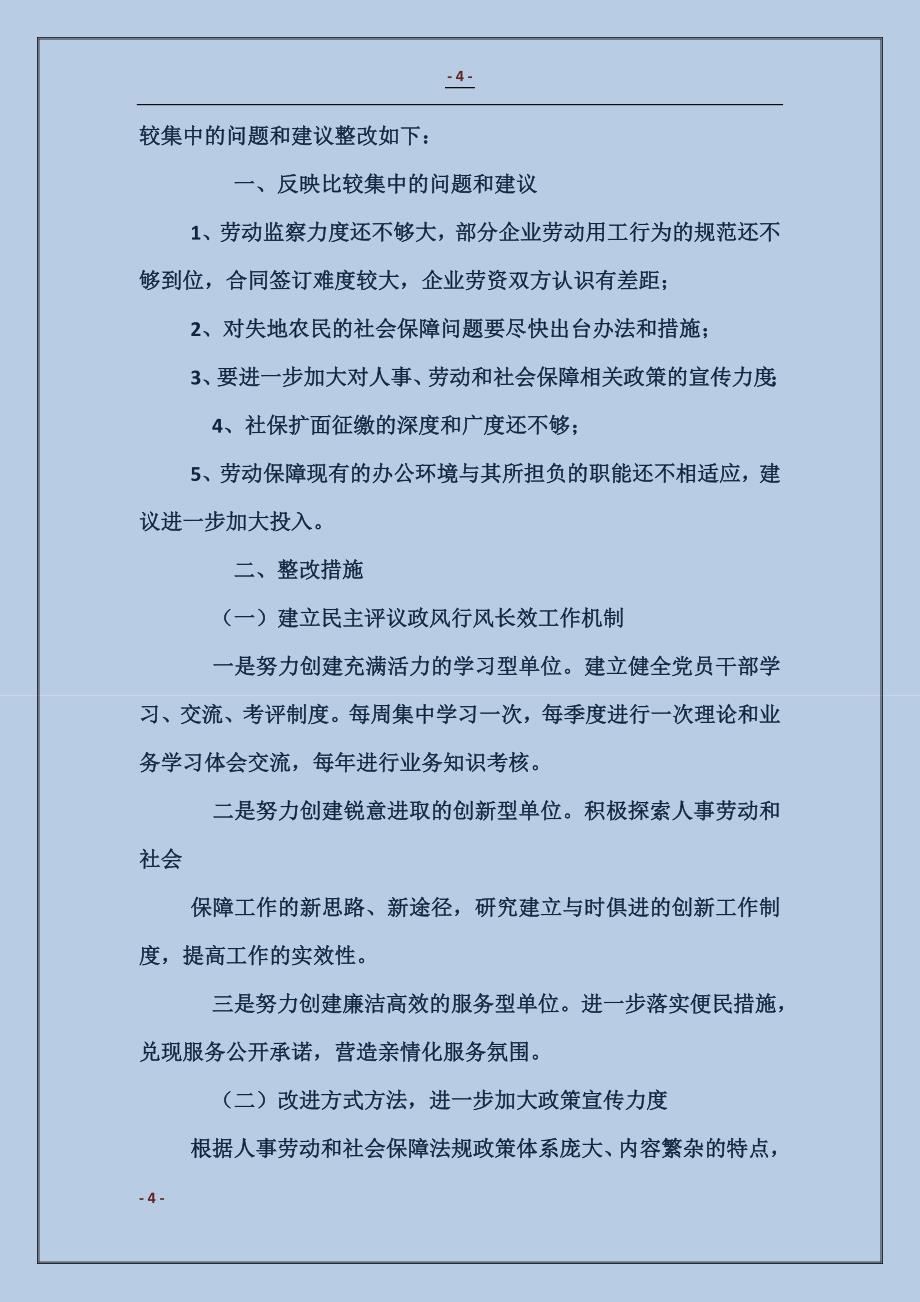 劳动保障个人整改措施_第4页