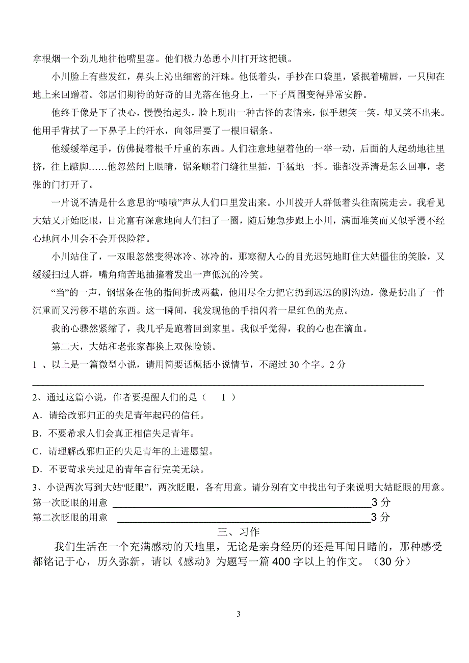 小学六年级语文知识竞赛试题_第3页