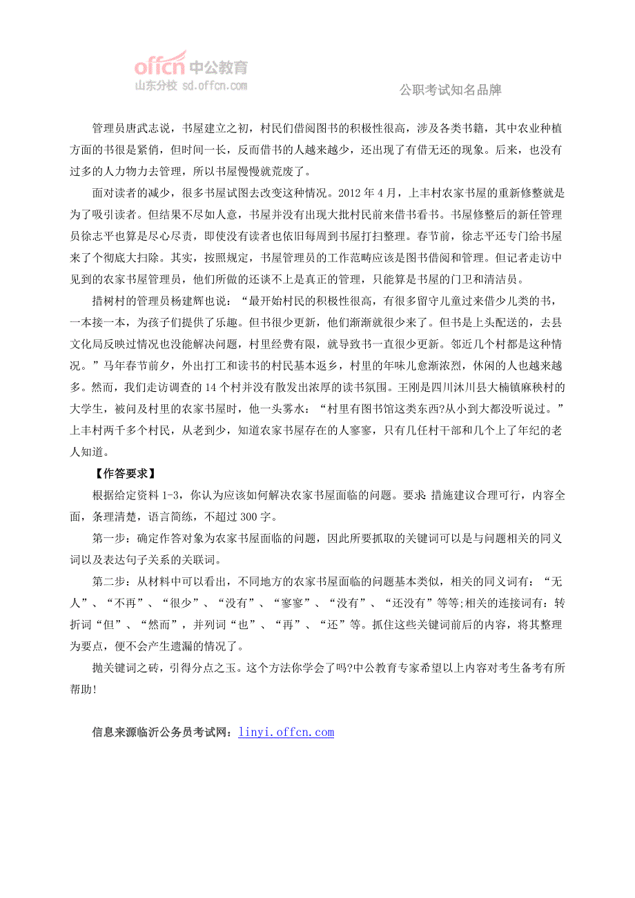 2015临沂公务员申论备考抛砖引玉的关键词_第2页