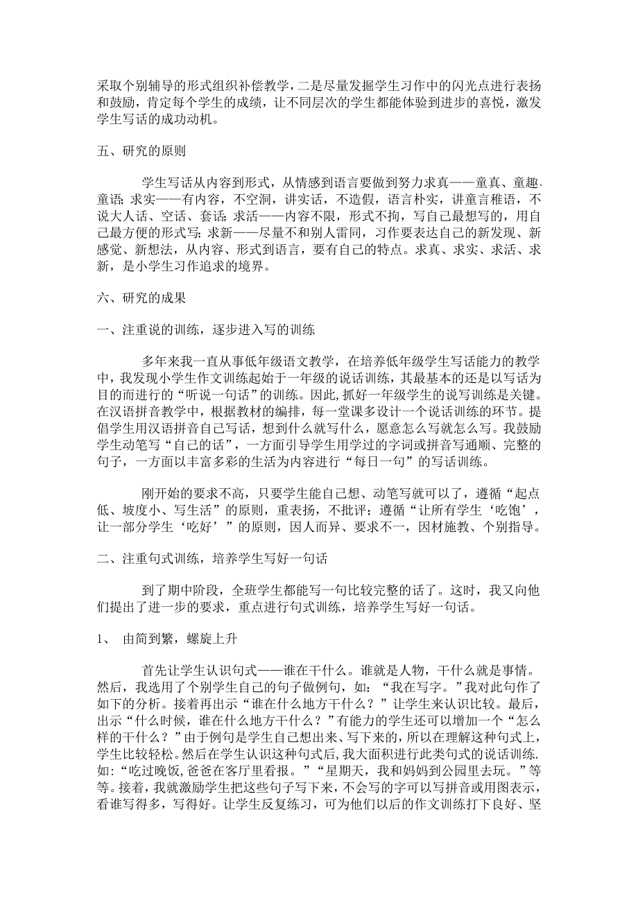 小学低段语文写话教学的实践与研究_第3页