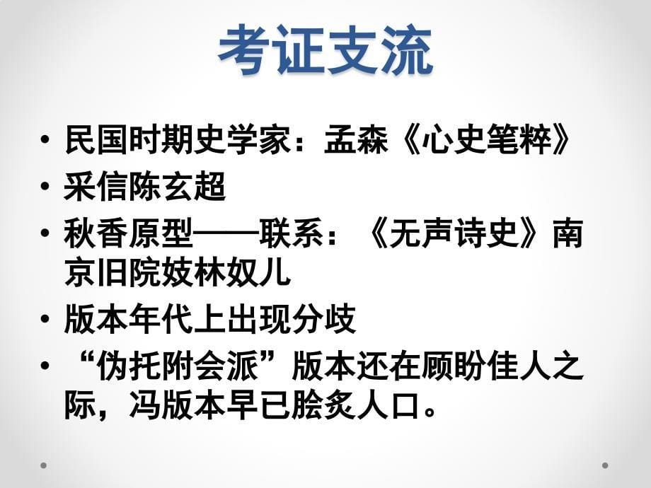 “唐伯虎点秋香”故事之文学史意义_第5页