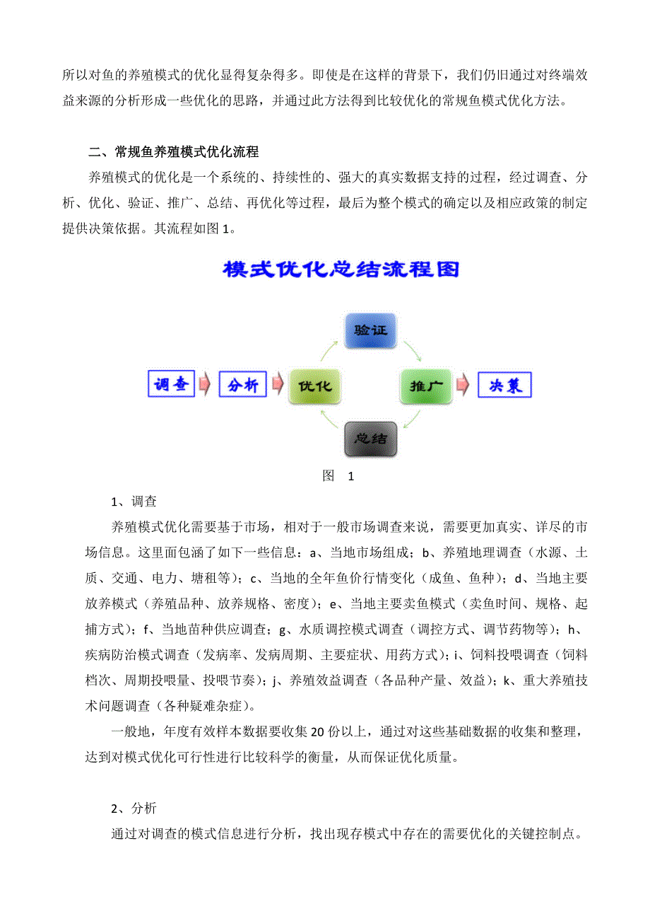 常规鱼养殖模式优化方法_第2页