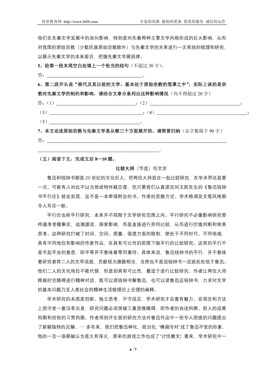 2012高考语文三轮专题突破训练27现代文阅读-归纳内容要点、把握文章思路、概括中心意思_第4页