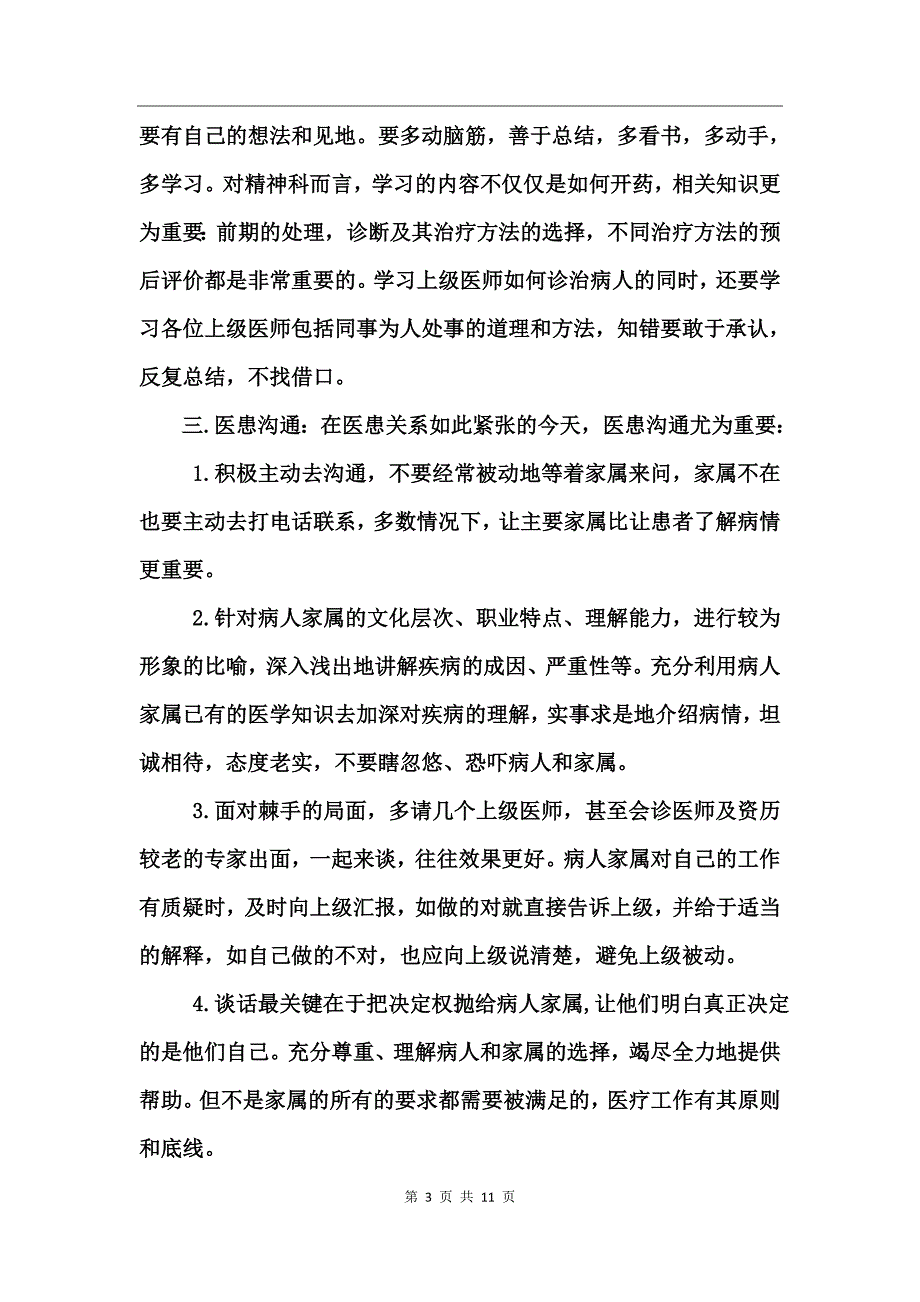医生培训心得体会_第3页