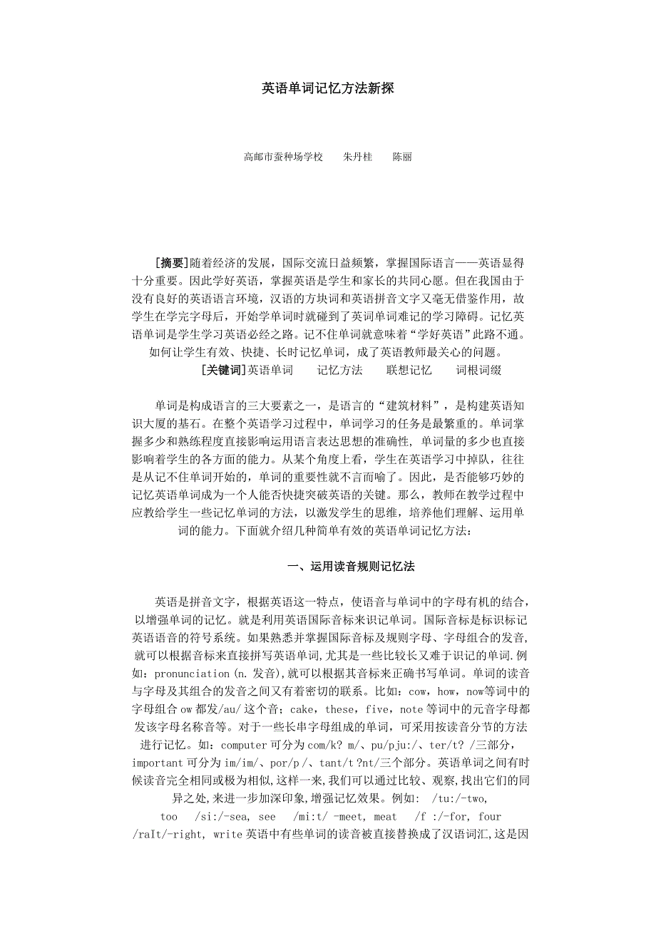 英语单词记忆方法新探(pep小学英语单词记忆法好)_第1页