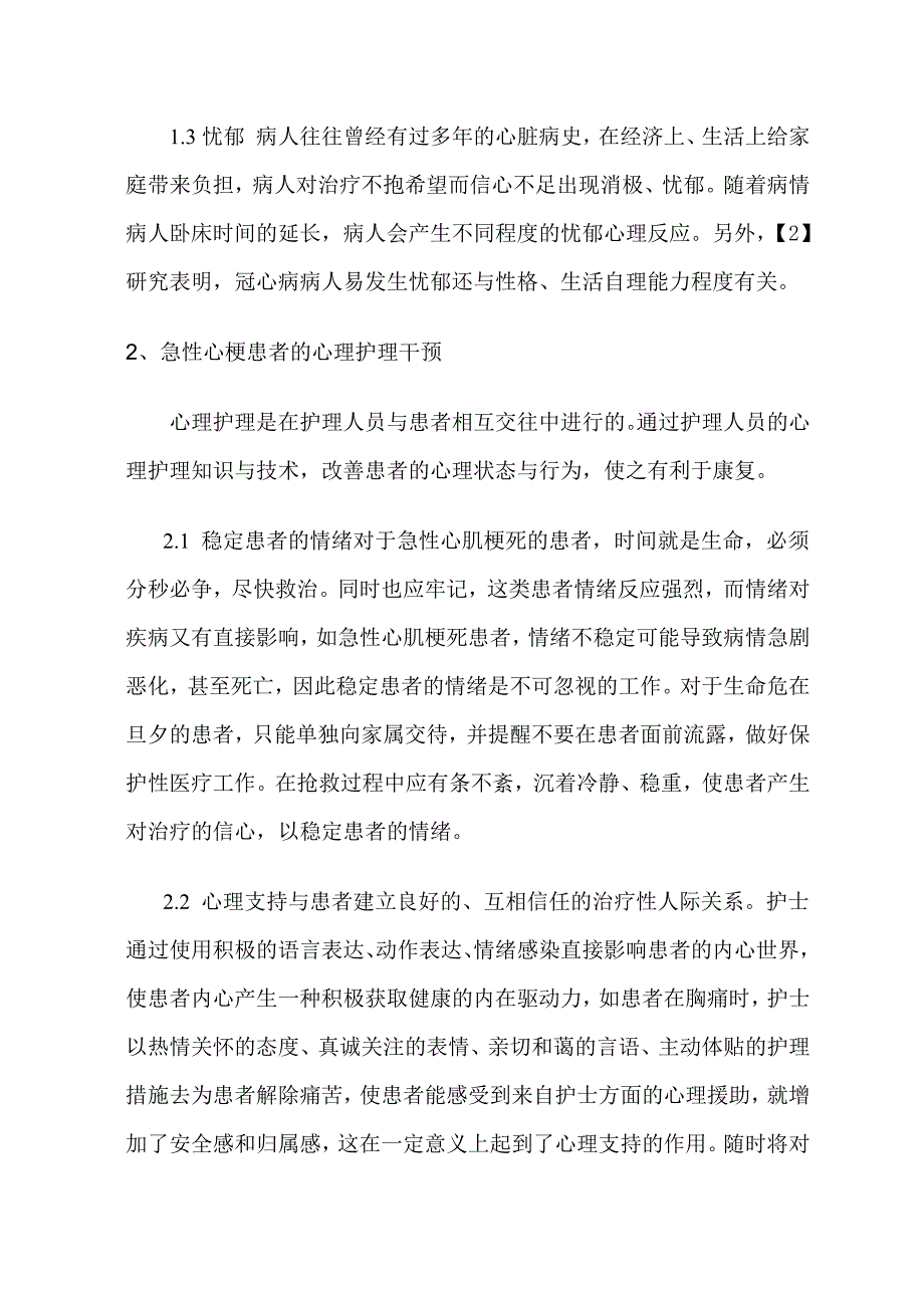 急性心梗患者心理特征的护理干预《用》_第2页