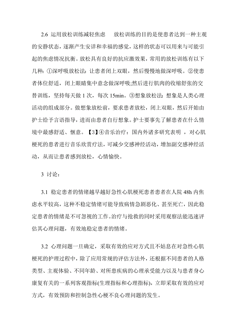 急性心梗患者心理特征的护理干预《用》_第4页