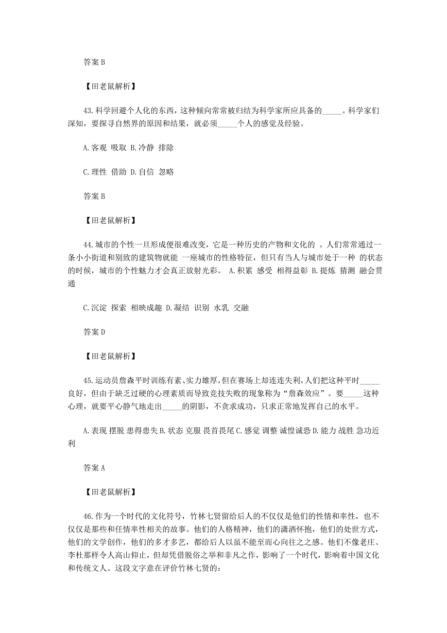 2012年11月4日四川公考行测言语理解真题答案解析_第3页