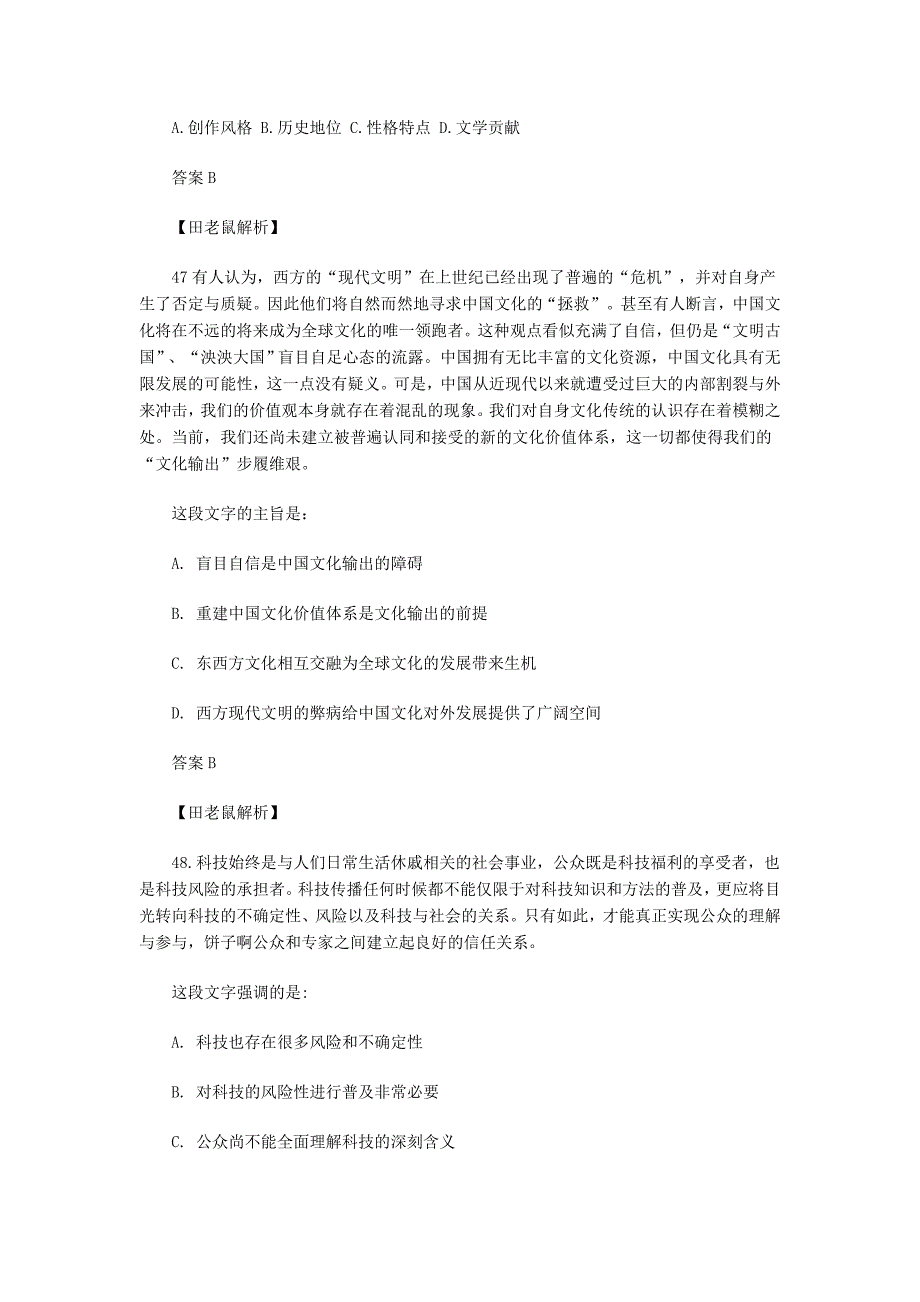 2012年11月4日四川公考行测言语理解真题答案解析_第4页