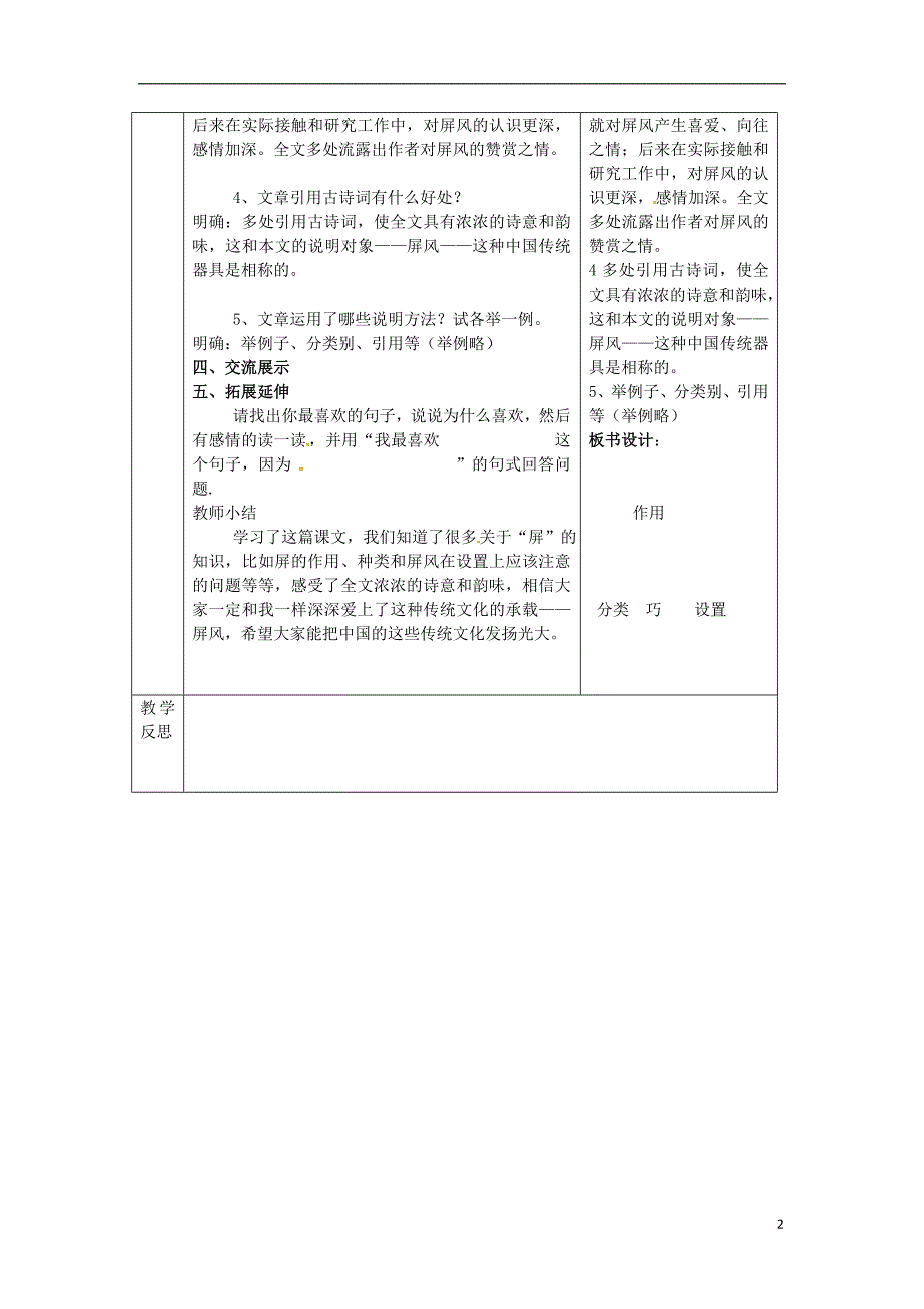 陕西省山阳县色河中学八年级语文上册 15 说屏（第1课时）教案 （新版）新人教版_第2页