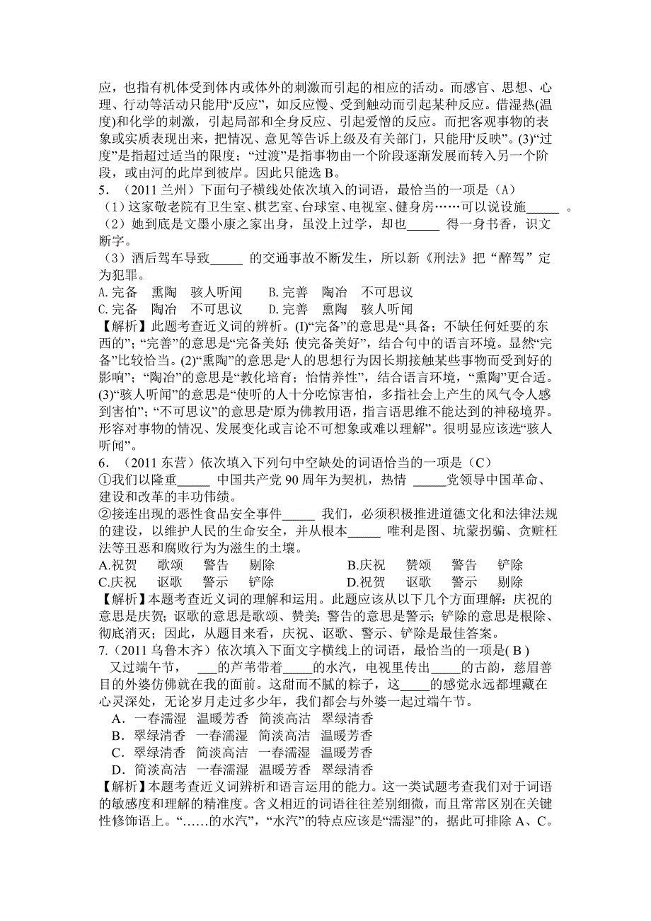 2011年中考语文试题分类解析——选词填空_第2页