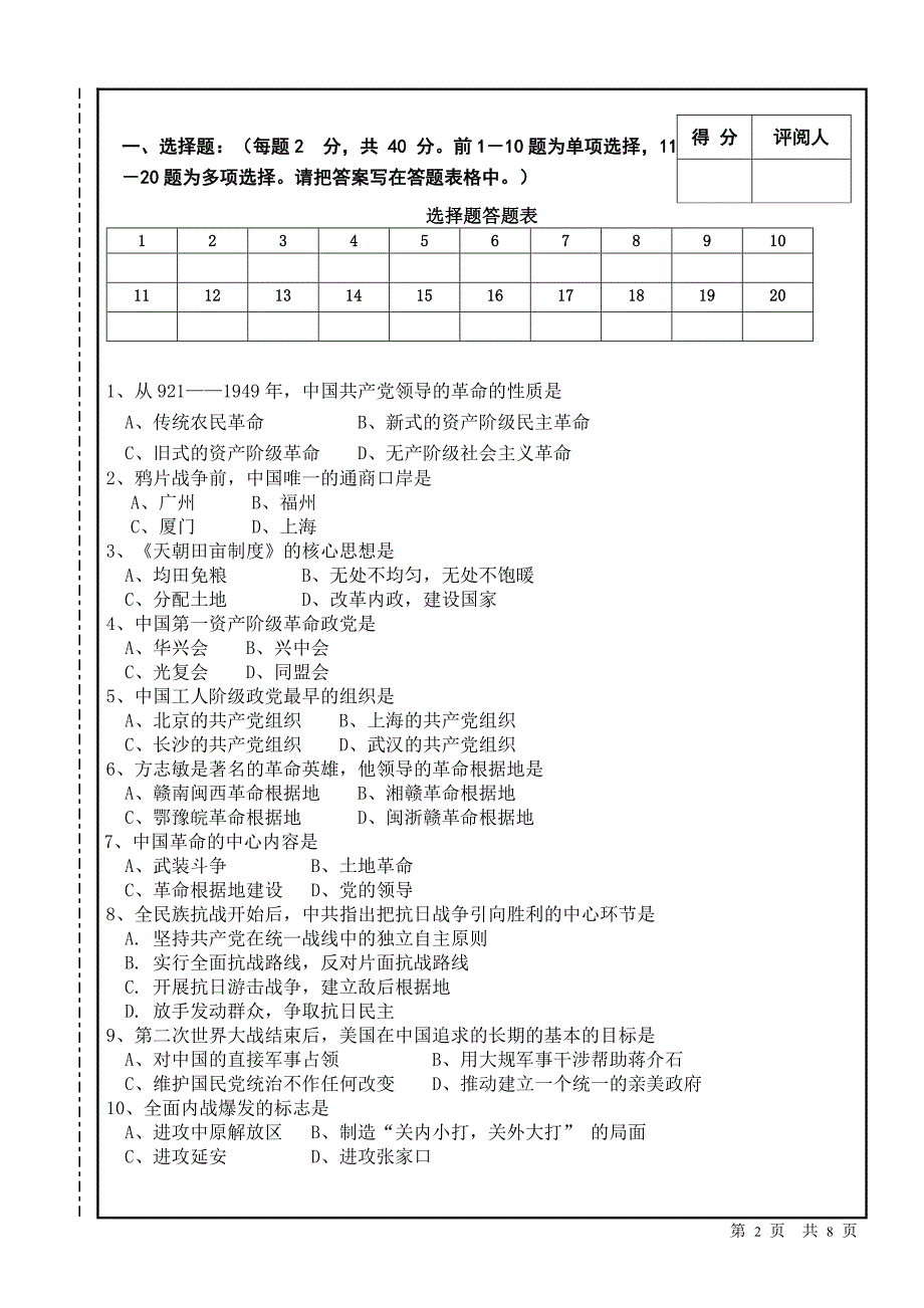 南昌大学中国近现代史纲要考试真题A2012-2013上_第2页