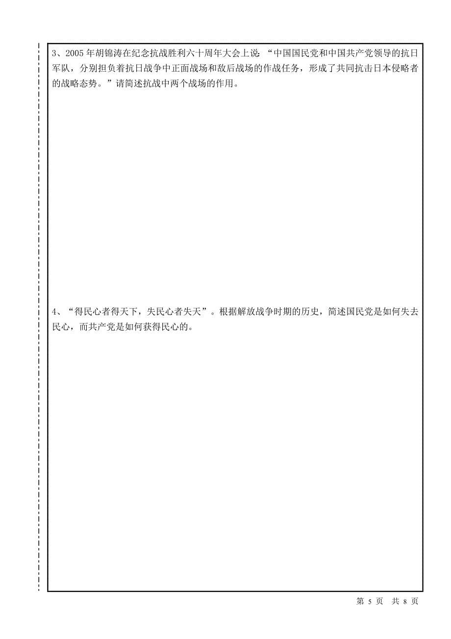 南昌大学中国近现代史纲要考试真题A2012-2013上_第5页