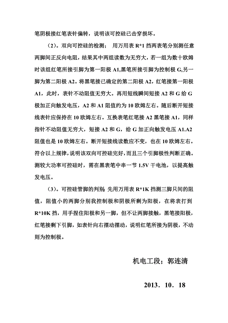 可控硅软启动原理及常见故障_第3页