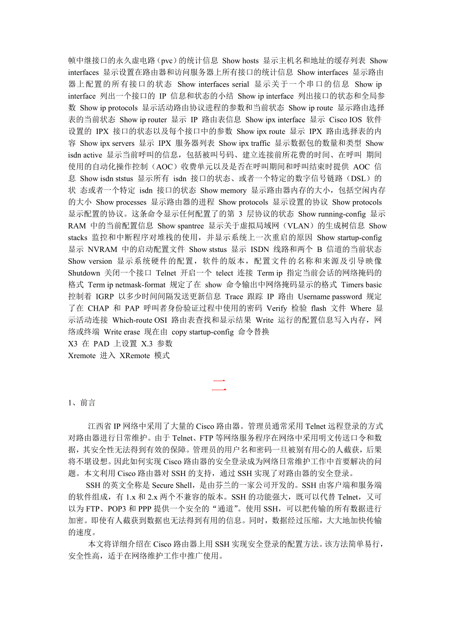 思科设备telnet登陆方式配置实验_第3页