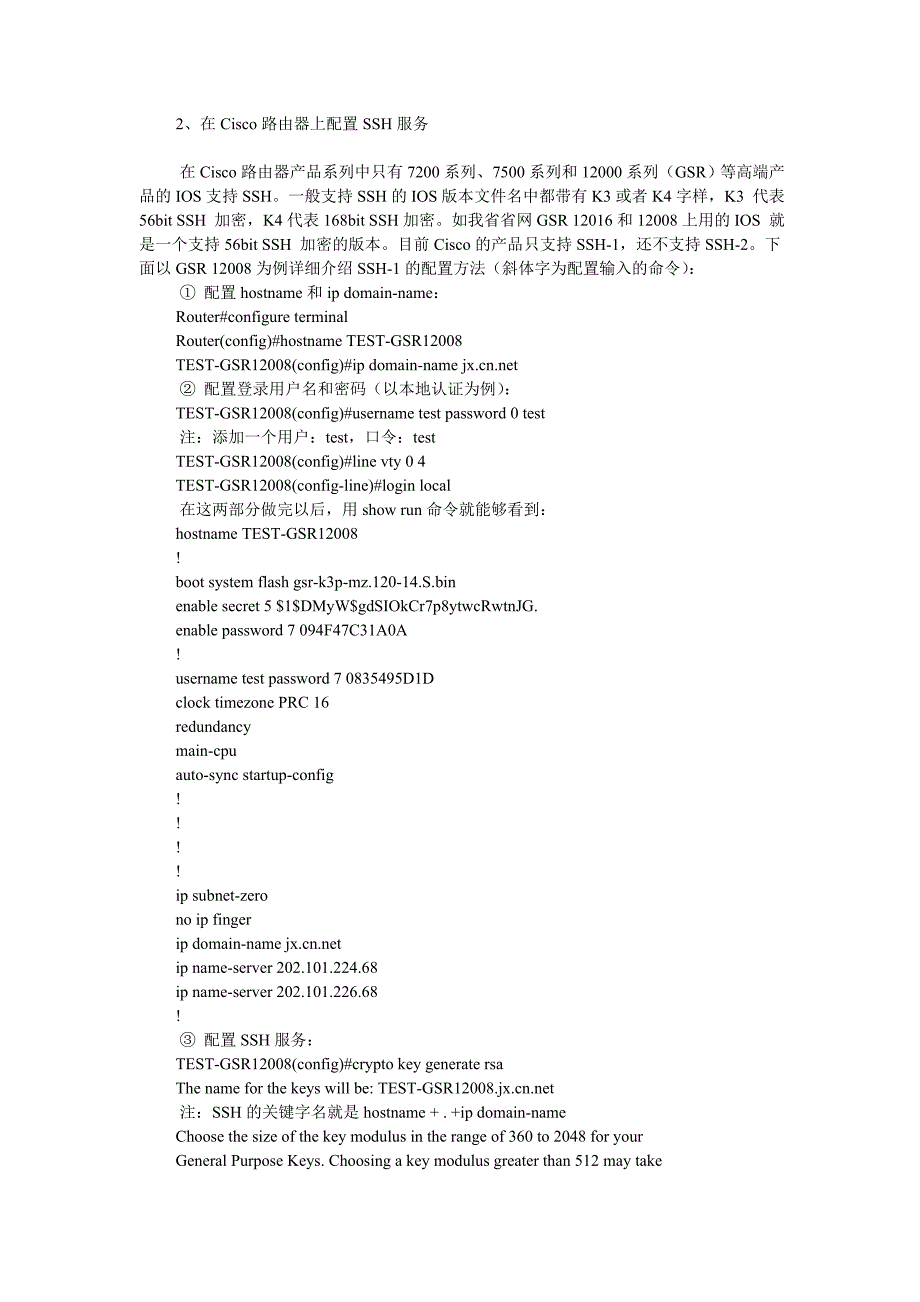 思科设备telnet登陆方式配置实验_第4页