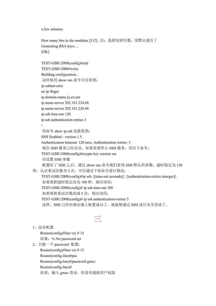 思科设备telnet登陆方式配置实验_第5页