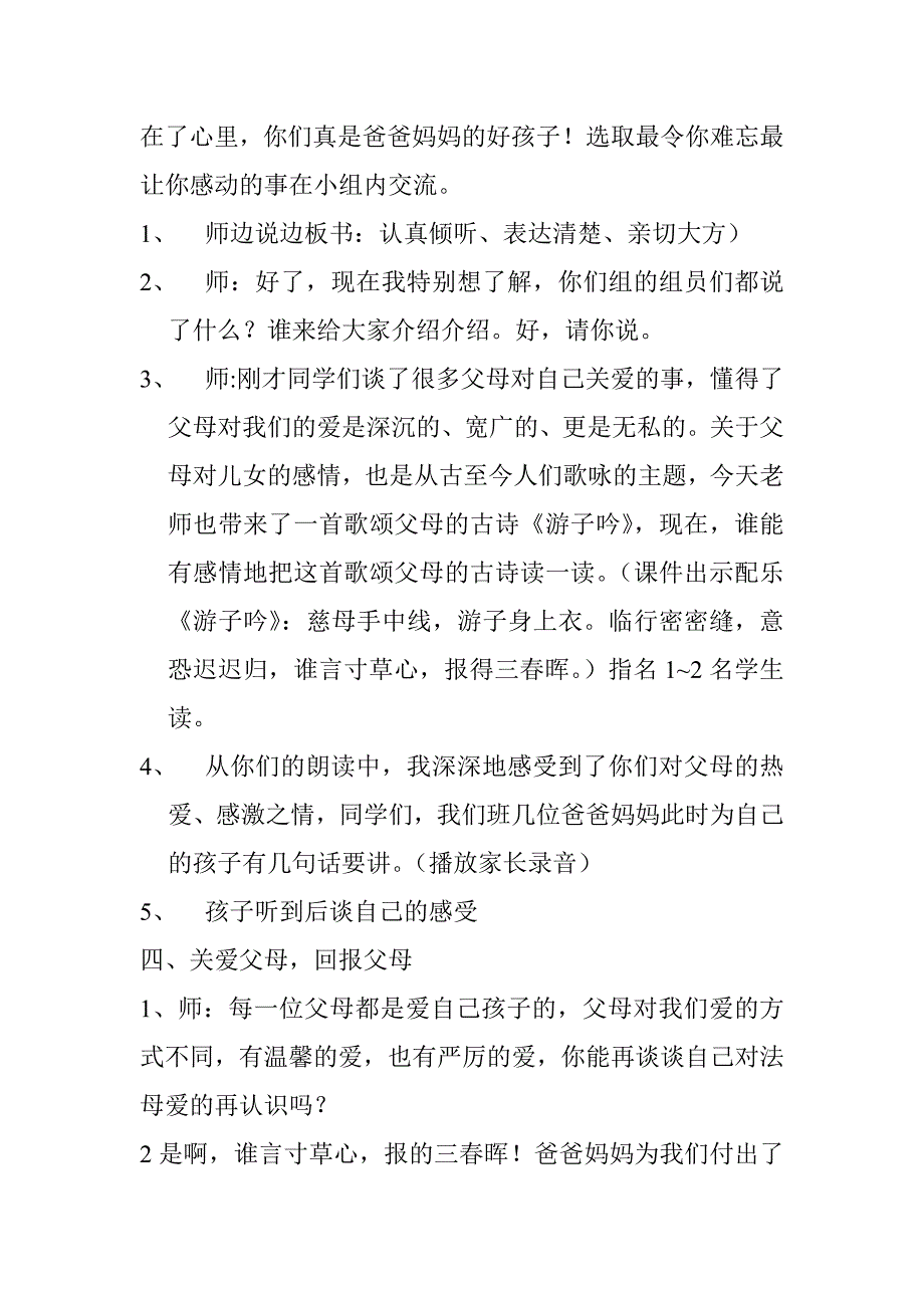 口语交际教学设计谈谈父母对我的爱_第2页