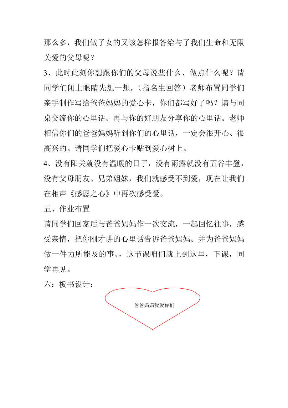 口语交际教学设计谈谈父母对我的爱_第3页