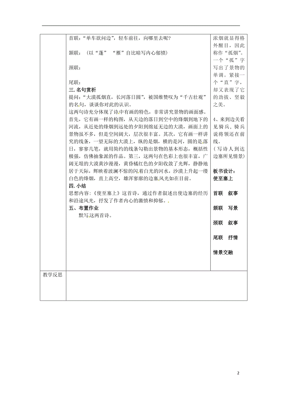 陕西省山阳县色河中学八年级语文上册 30 诗四首 使至塞上教案 （新版）新人教版_第2页