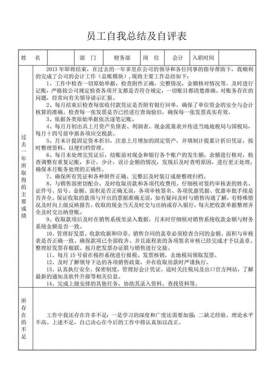 房地产公司会计年终总结_第1页