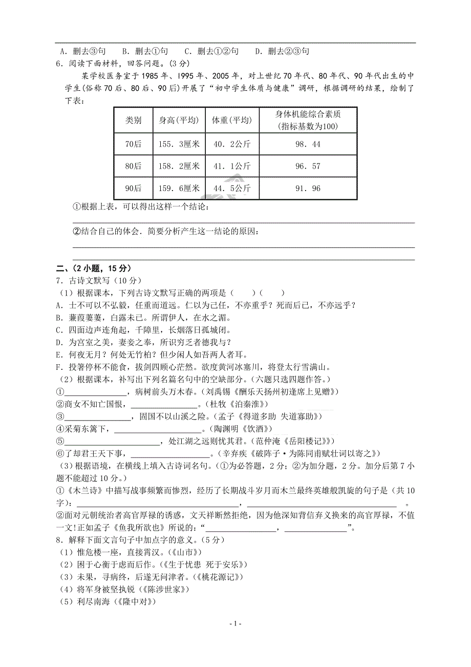 2011年广州越秀区中考语文一模试题及答案_第2页