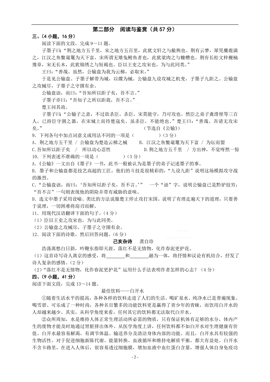 2011年广州越秀区中考语文一模试题及答案_第3页