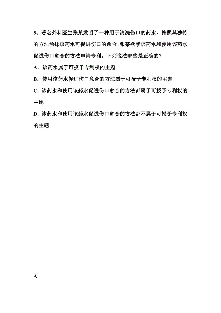 发明专利审查2007年-2006年真题_第3页