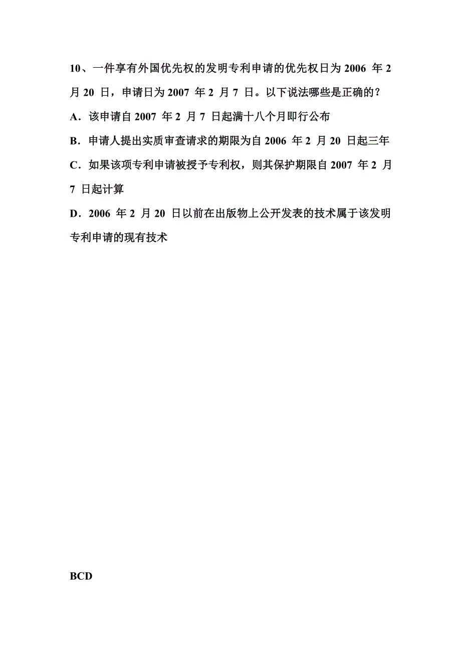 发明专利审查2007年-2006年真题_第4页