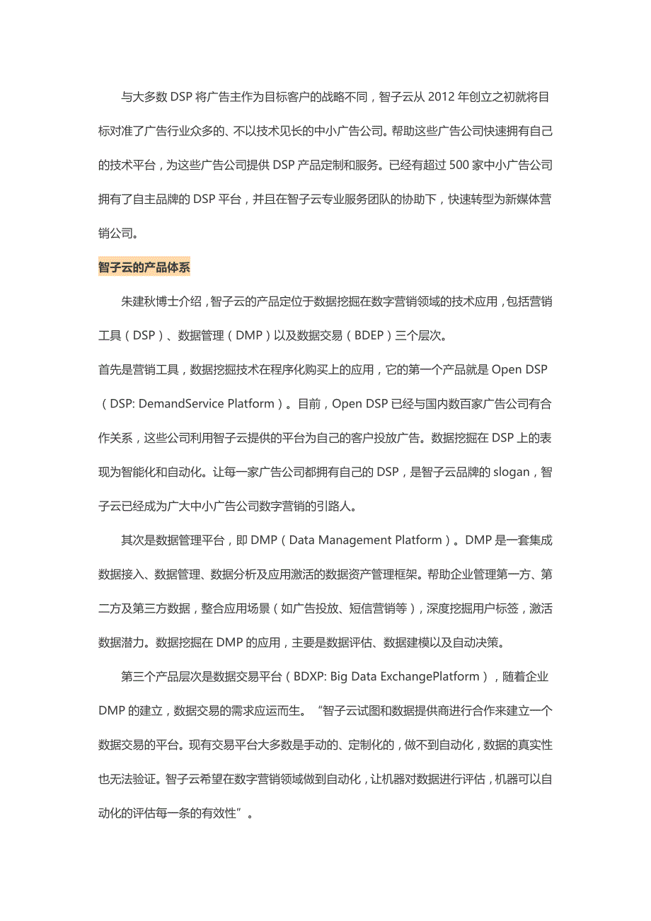 智子云朱建秋博士用全自动、智能化帮助合作伙伴驾驭数字营销技术_第2页