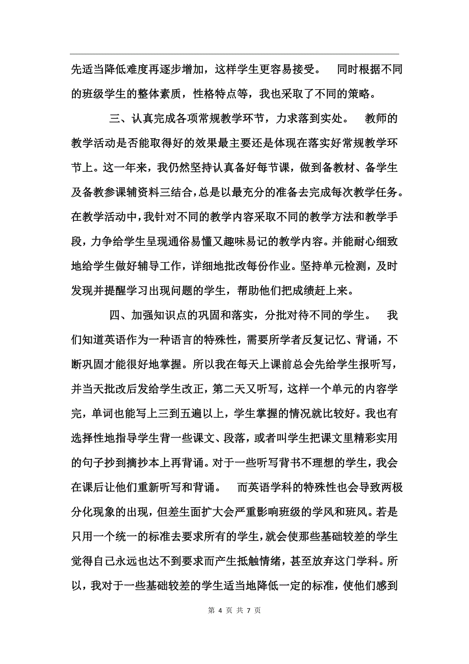 初中英语教师工作总结范文_第4页