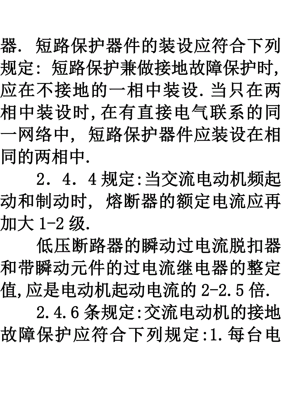 总电源、电动机的短路保护_第3页