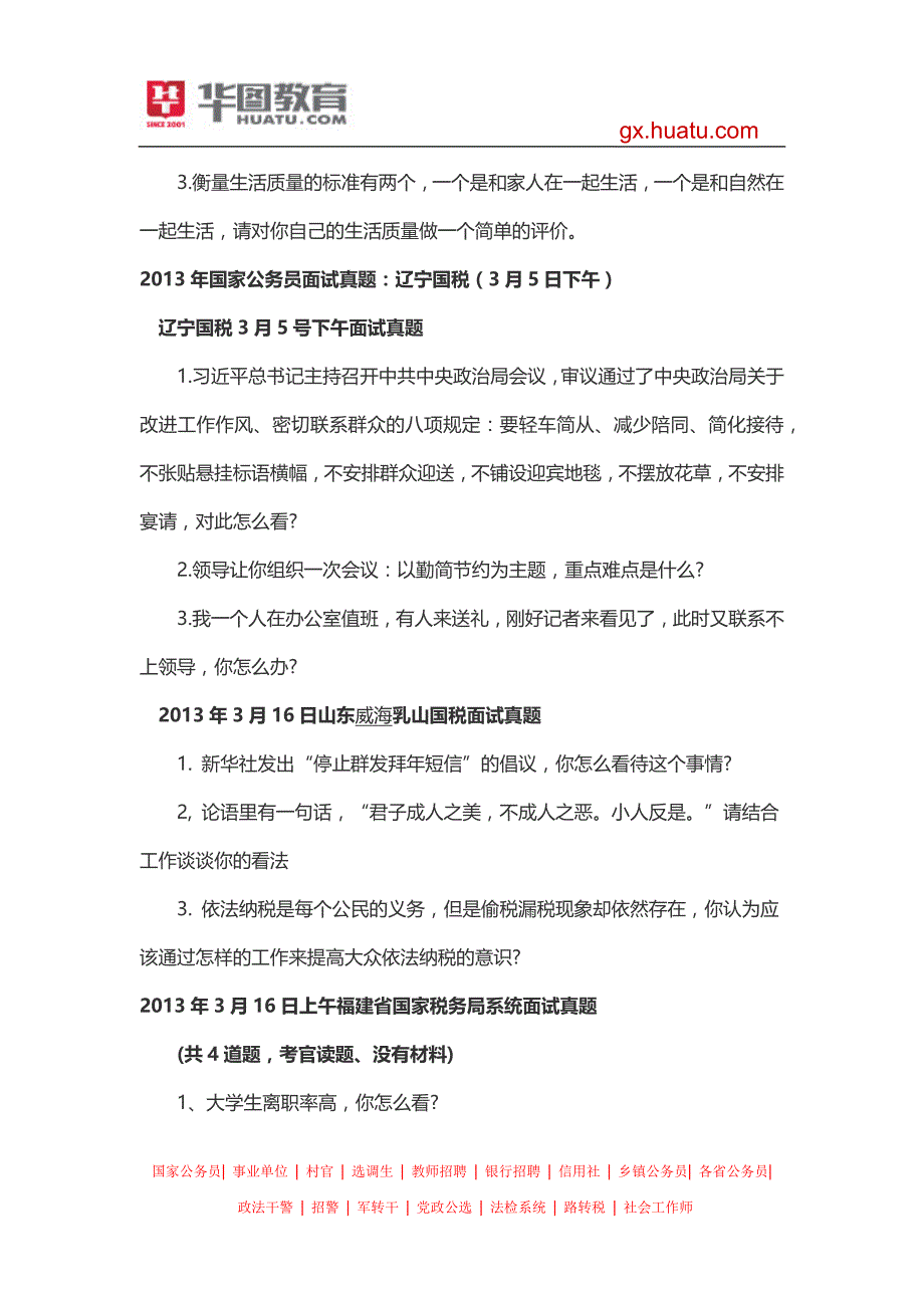 国家公务员考试2015年面试历年试题及解析_第2页