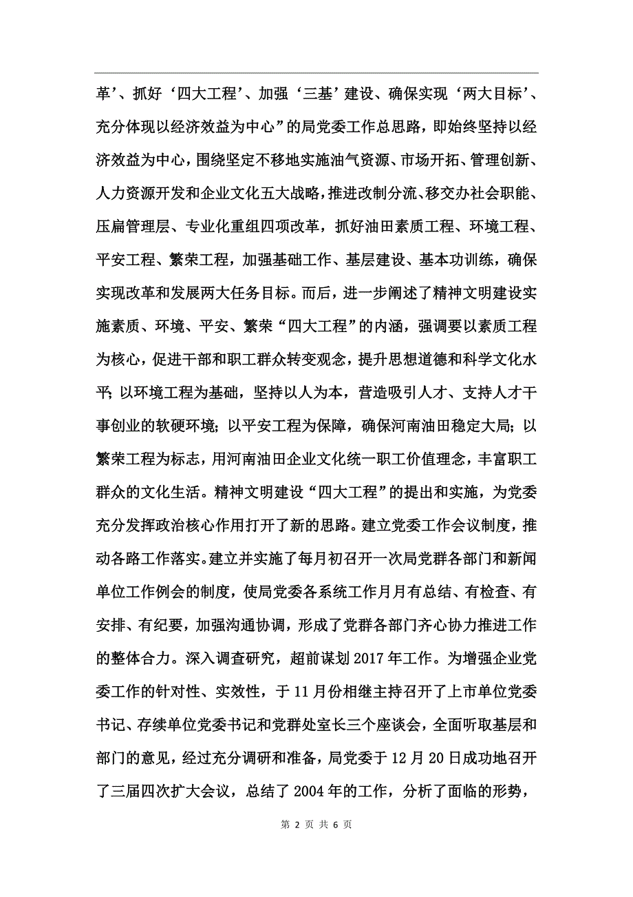 党委书记述职报告述职报告_第2页